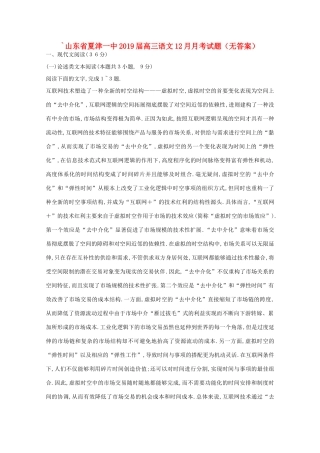 山东省夏津一中高三语文12月月考试卷无答案试卷