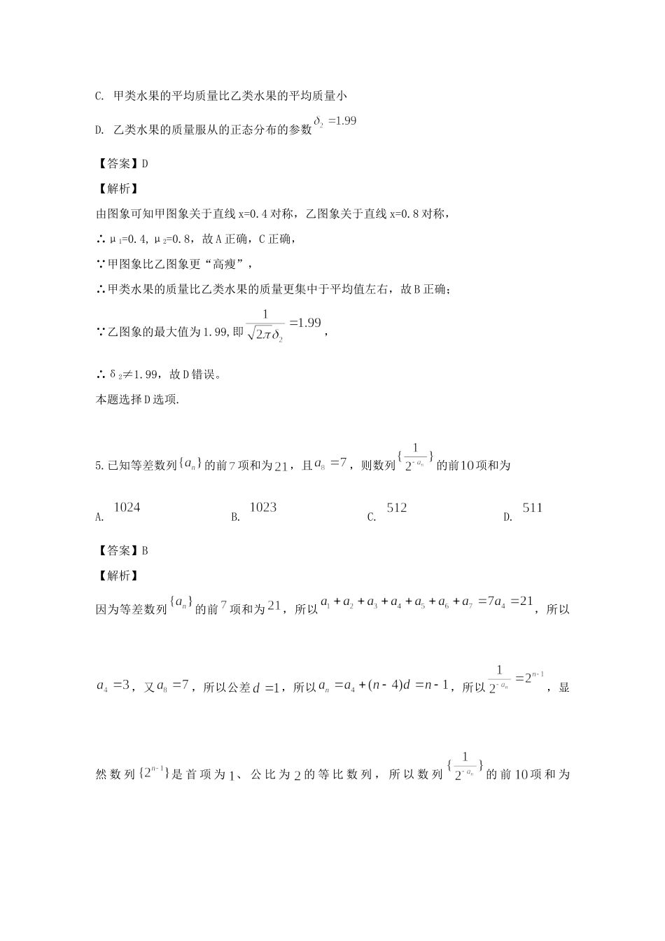 大学附中高三数学第十次月考试卷 理试卷_第3页