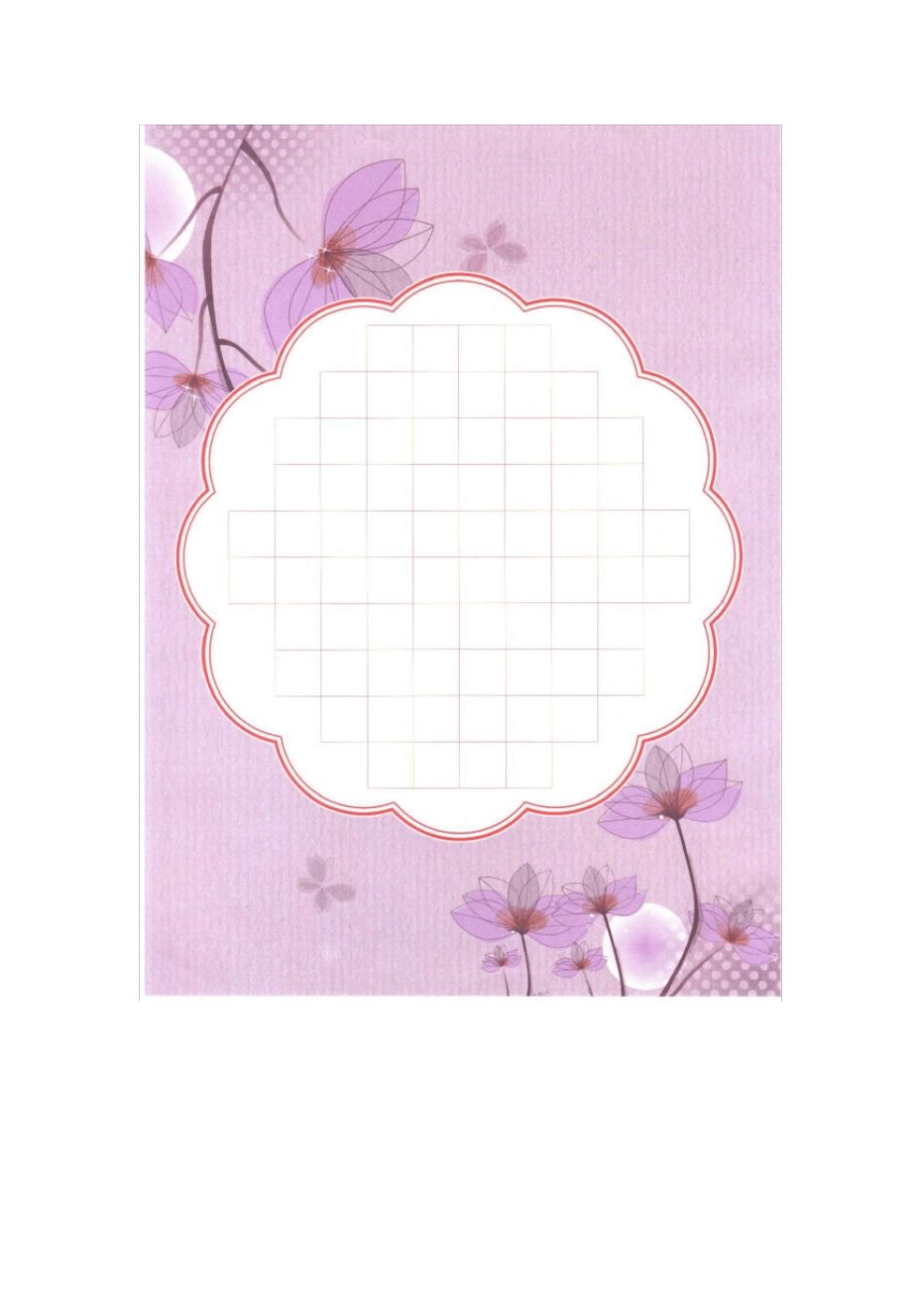 书法作品纸样-A4_第1页