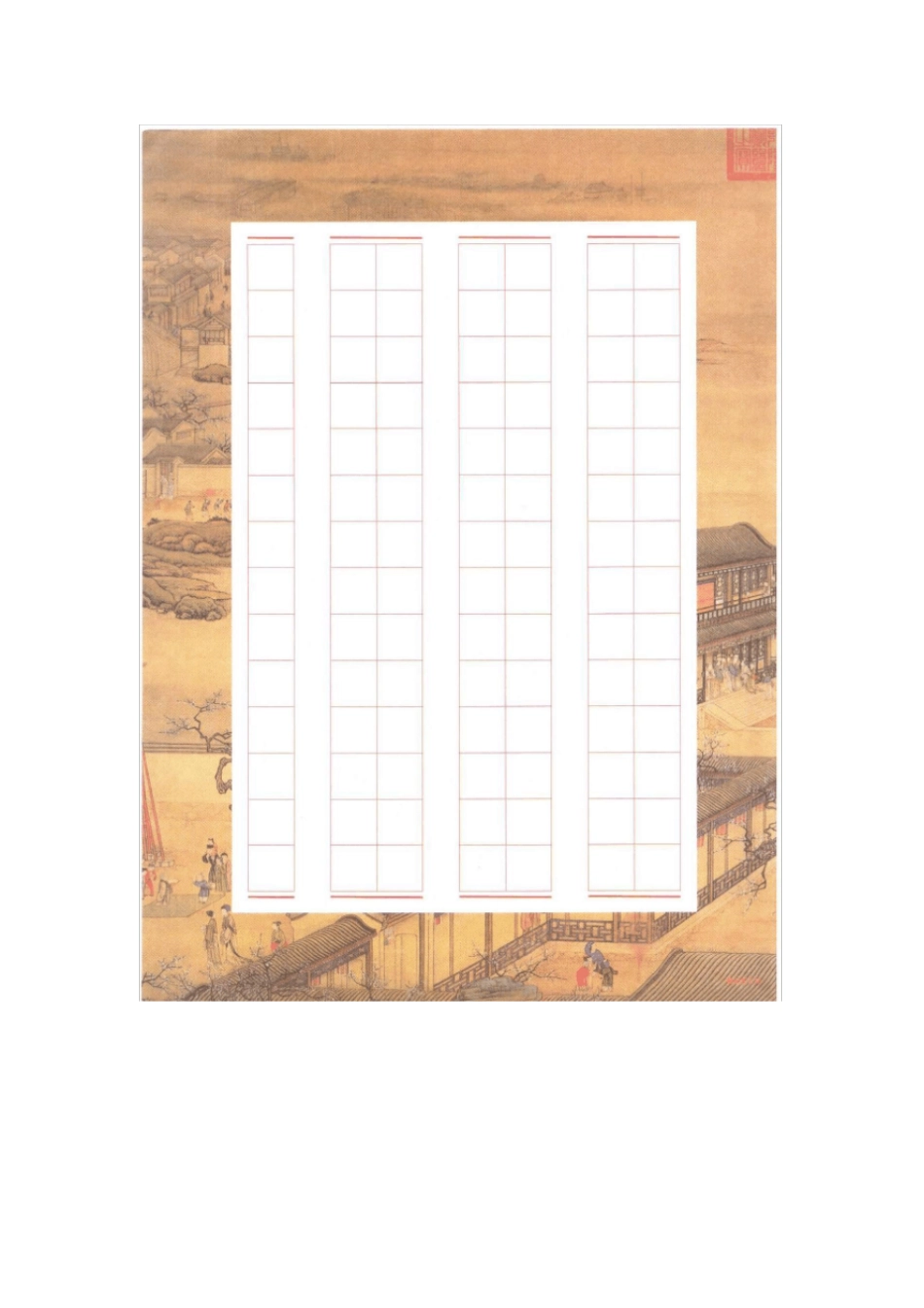 书法作品纸样-A4_第3页