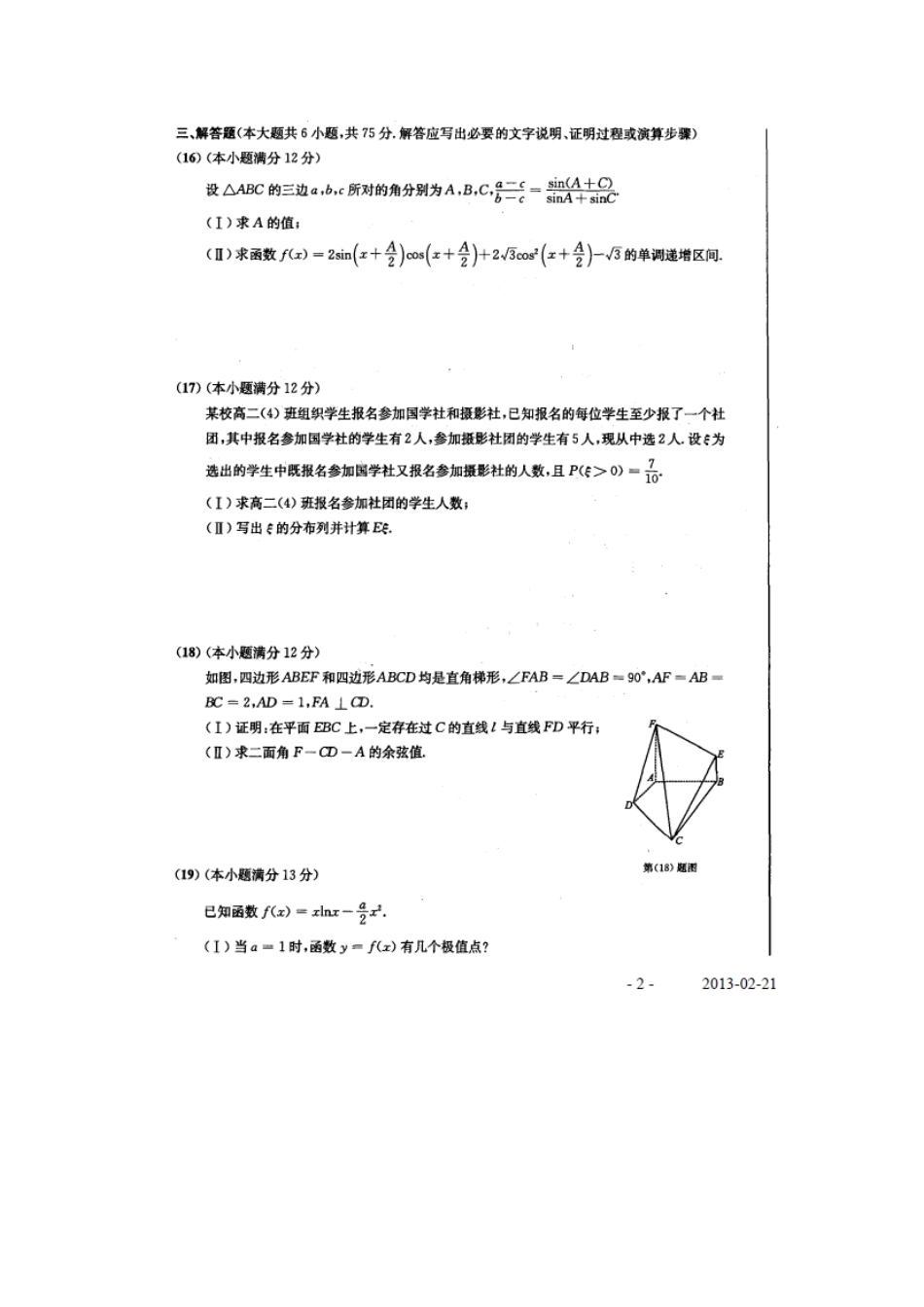 安徽省高三数学开学第一考试卷 理 (扫描版)新人教A版试卷_第3页
