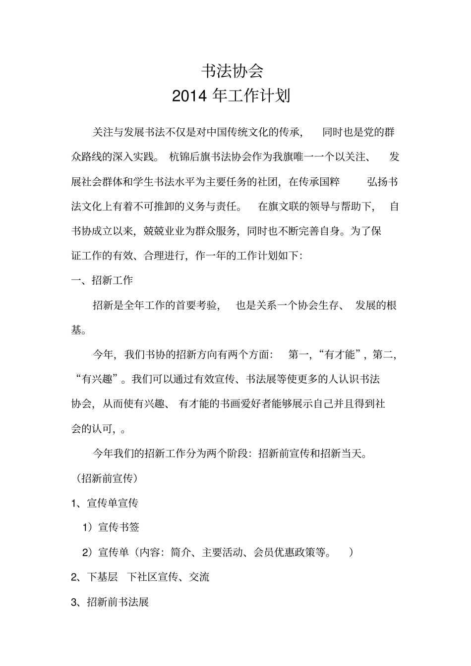 书法协会_全年_工作计划_第1页