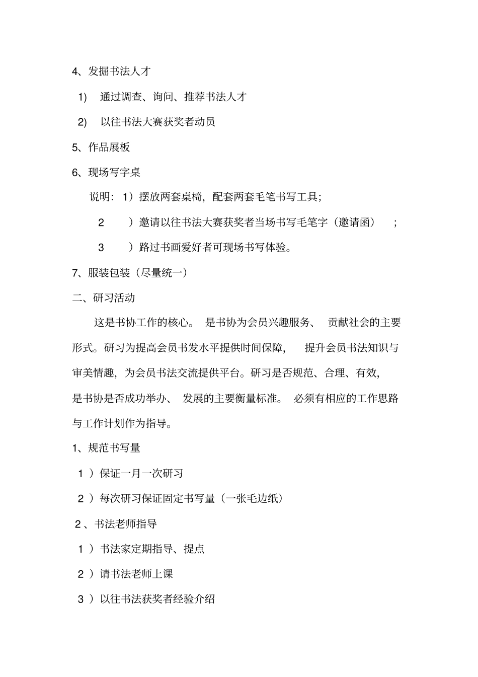 书法协会_全年_工作计划_第2页