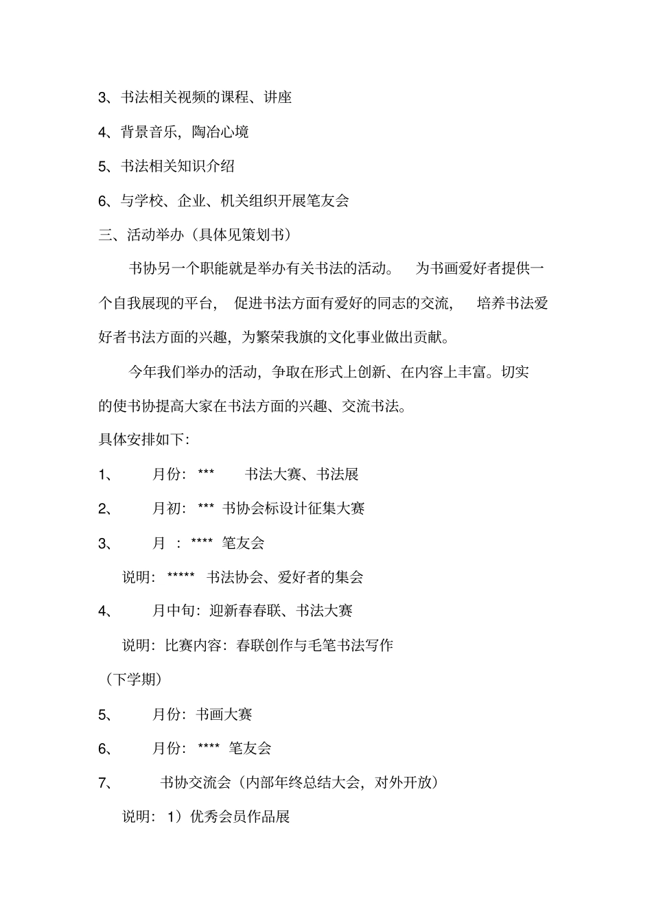 书法协会_全年_工作计划_第3页