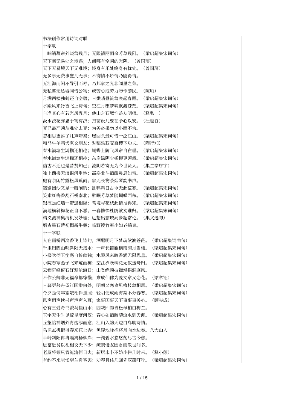 书法创作常用诗词对联_第1页