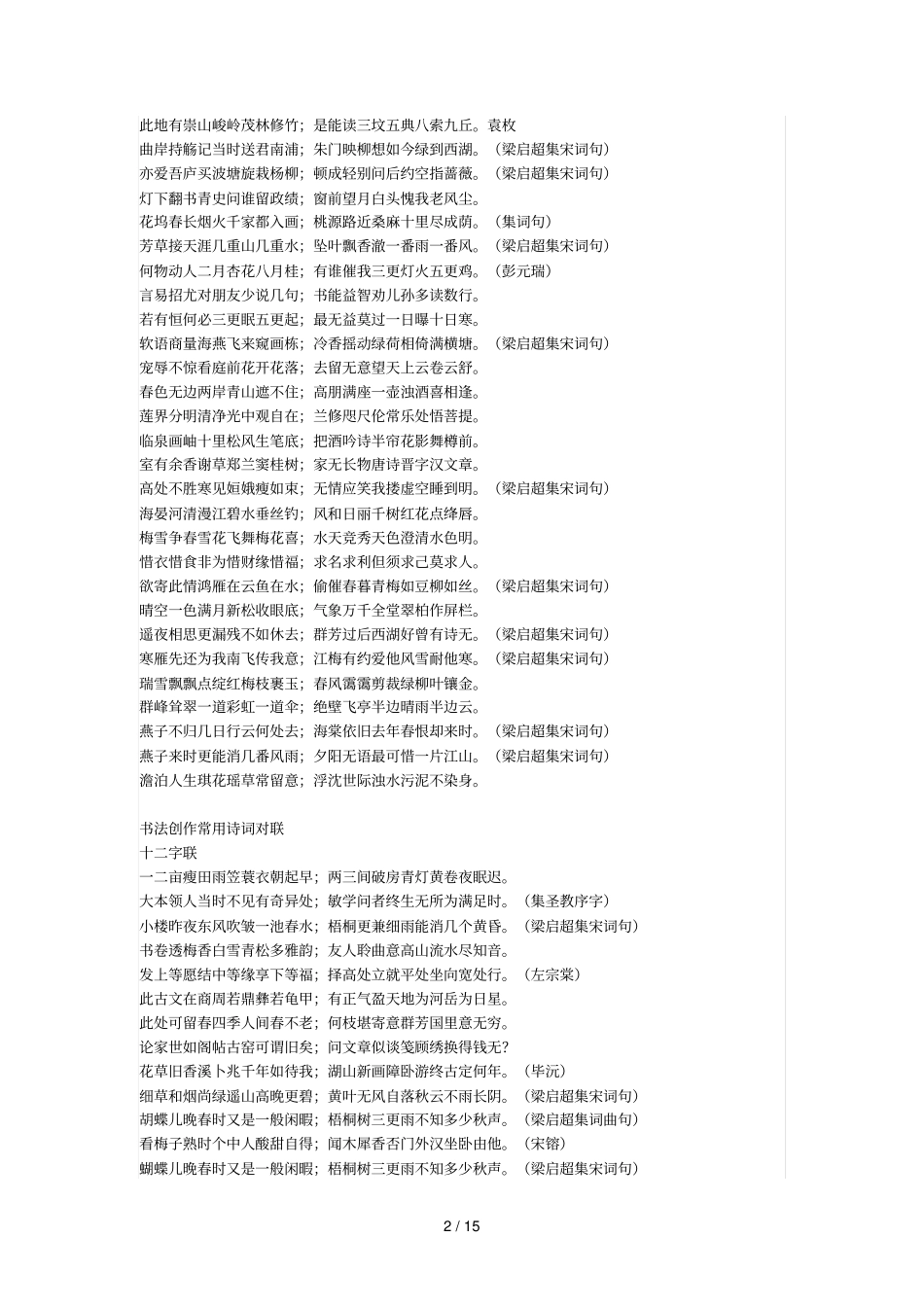 书法创作常用诗词对联_第2页