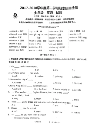 山东省青岛市市南区七年级英语下学期期末学业水平检测试卷(pdf) 新人教版试卷