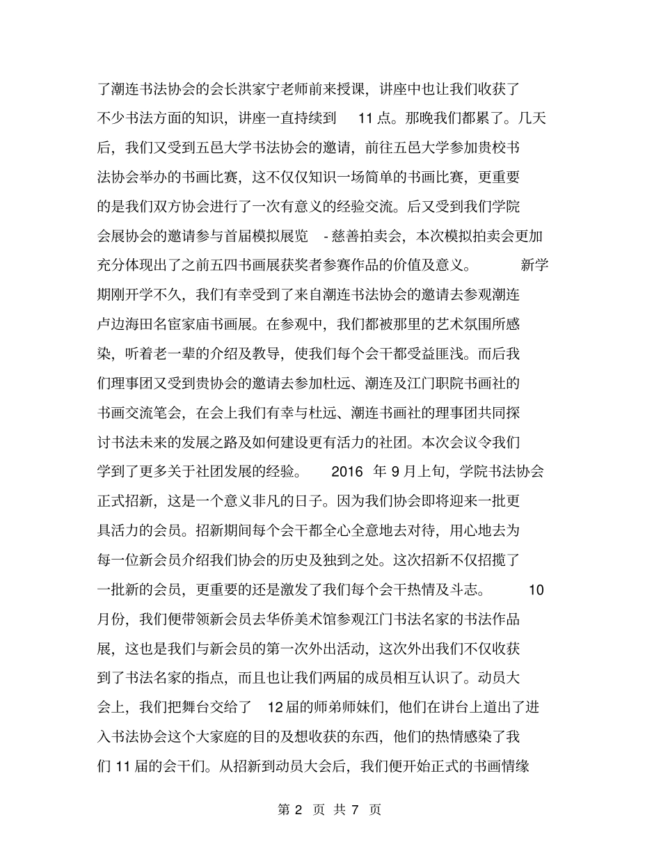 书法协会年工作总结【可编辑版】_第2页