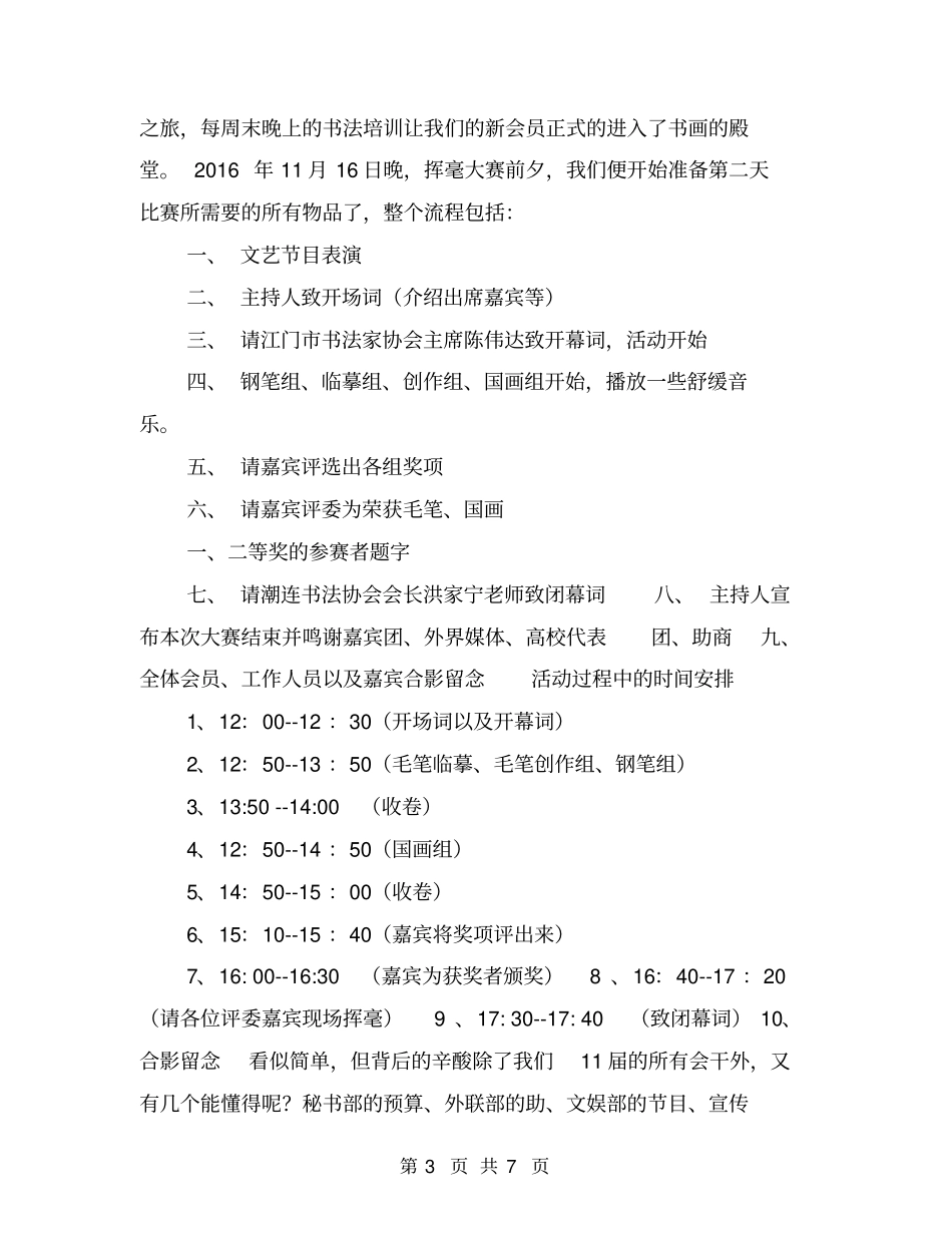 书法协会年工作总结【可编辑版】_第3页