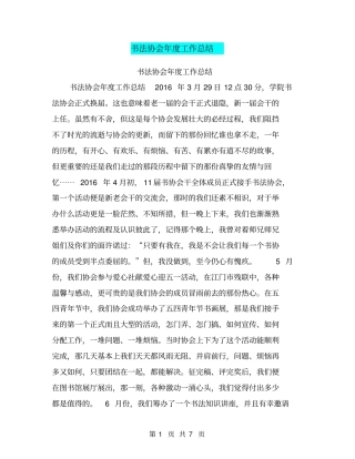 书法协会年工作总结【可编辑版】