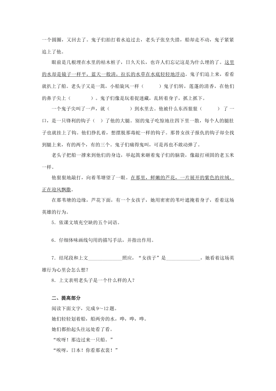 初二语文芦花荡 人教实验版 试题_第2页