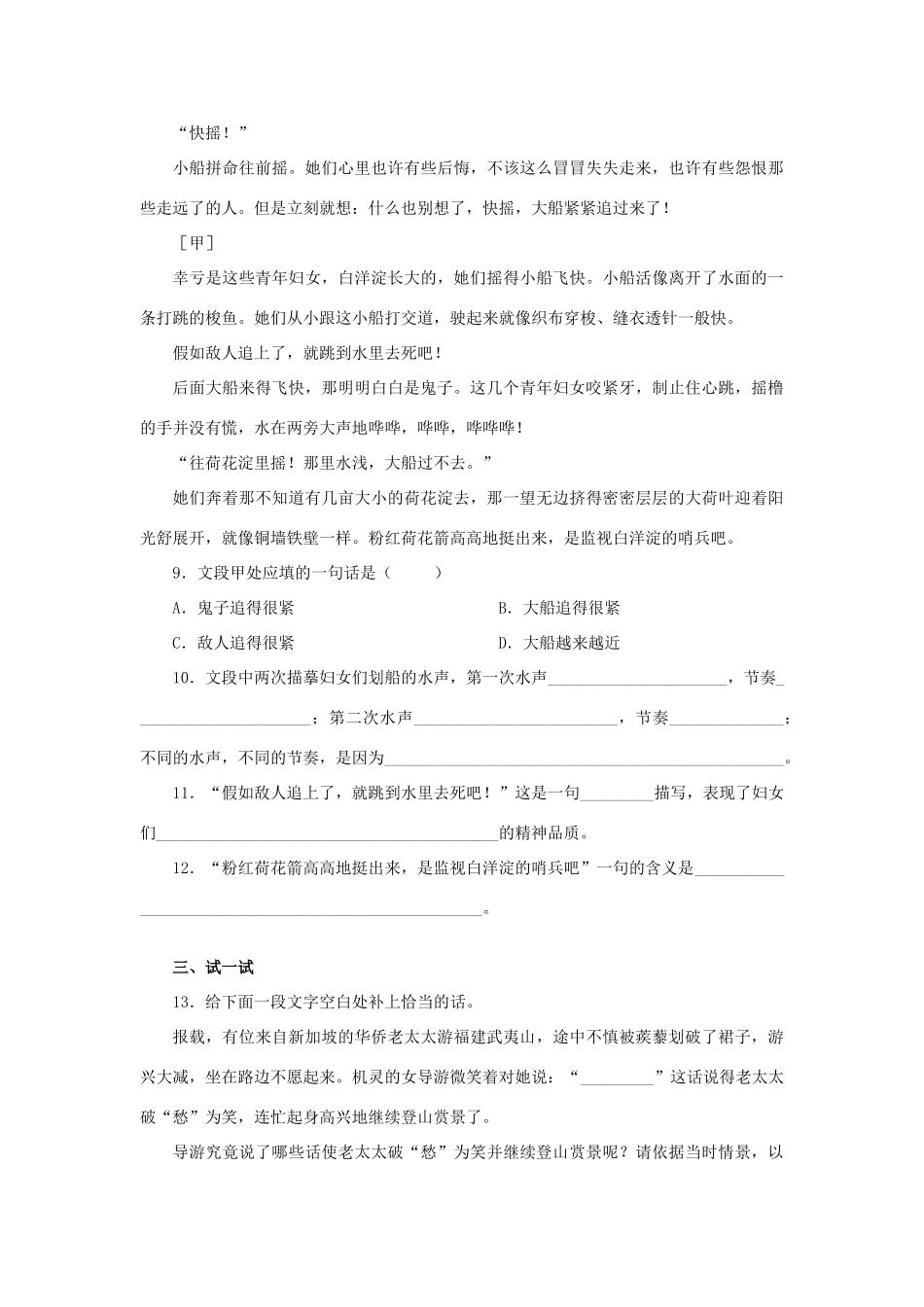 初二语文芦花荡 人教实验版 试题_第3页