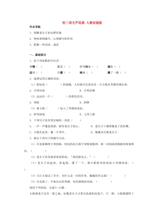 初二语文芦花荡 人教实验版 试题