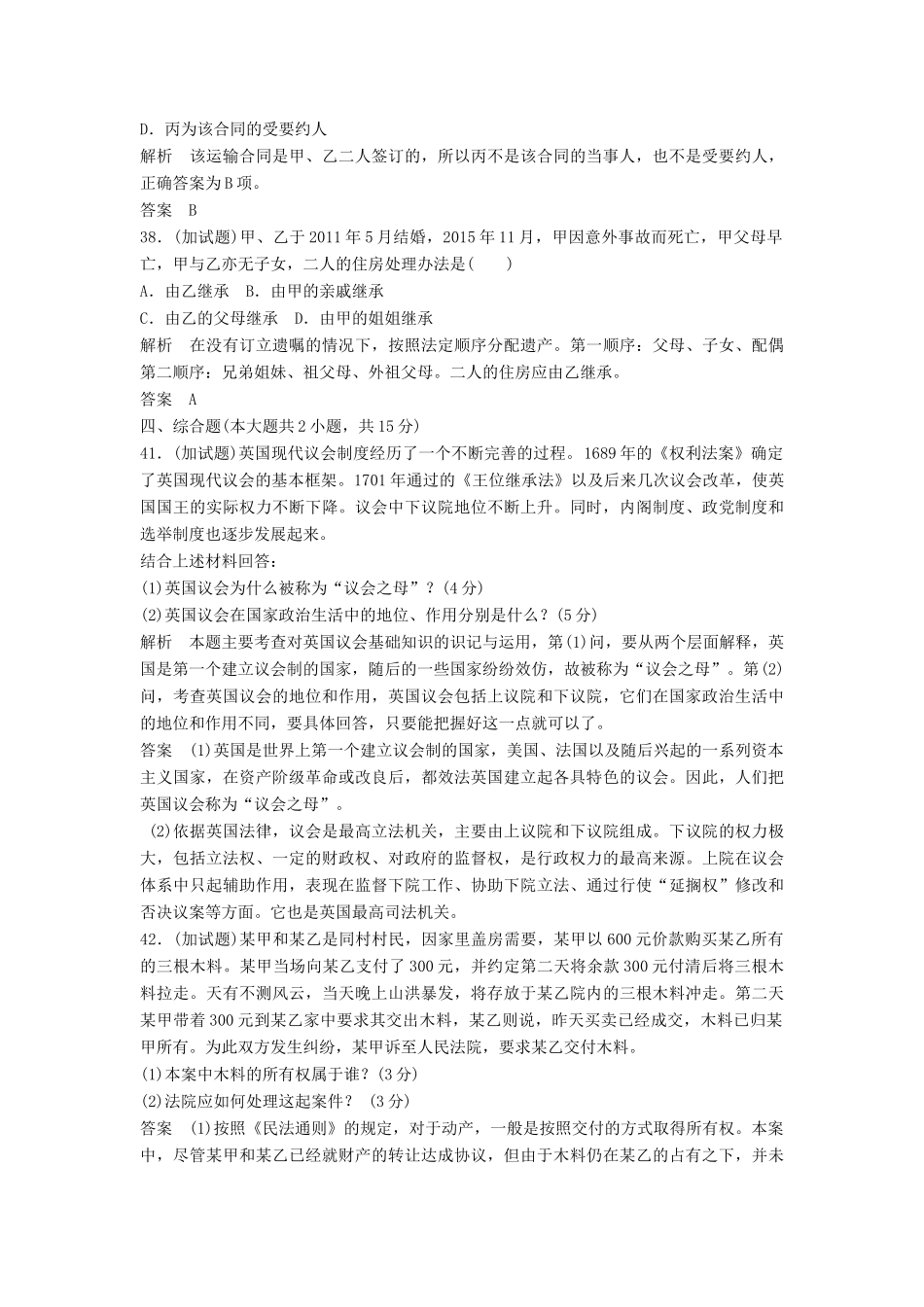 （浙江选考）高考政治二轮复习  第三篇 回扣再认专 选考30分回扣练（五）-人教版高三全册政治试题_第2页