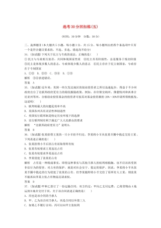 （浙江选考）高考政治二轮复习  第三篇 回扣再认专 选考30分回扣练（五）-人教版高三全册政治试题
