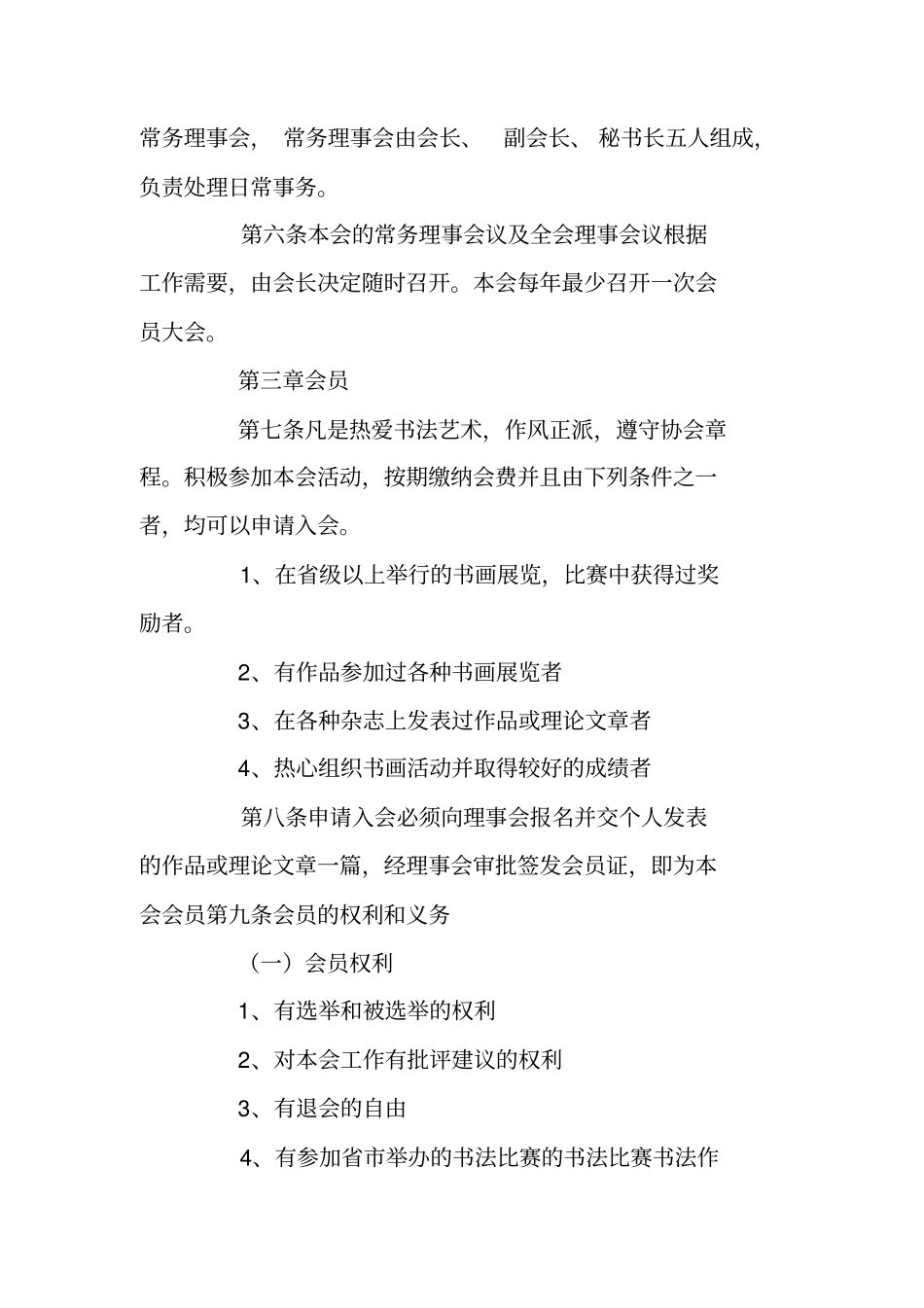 书法协会管理制度范本_第2页