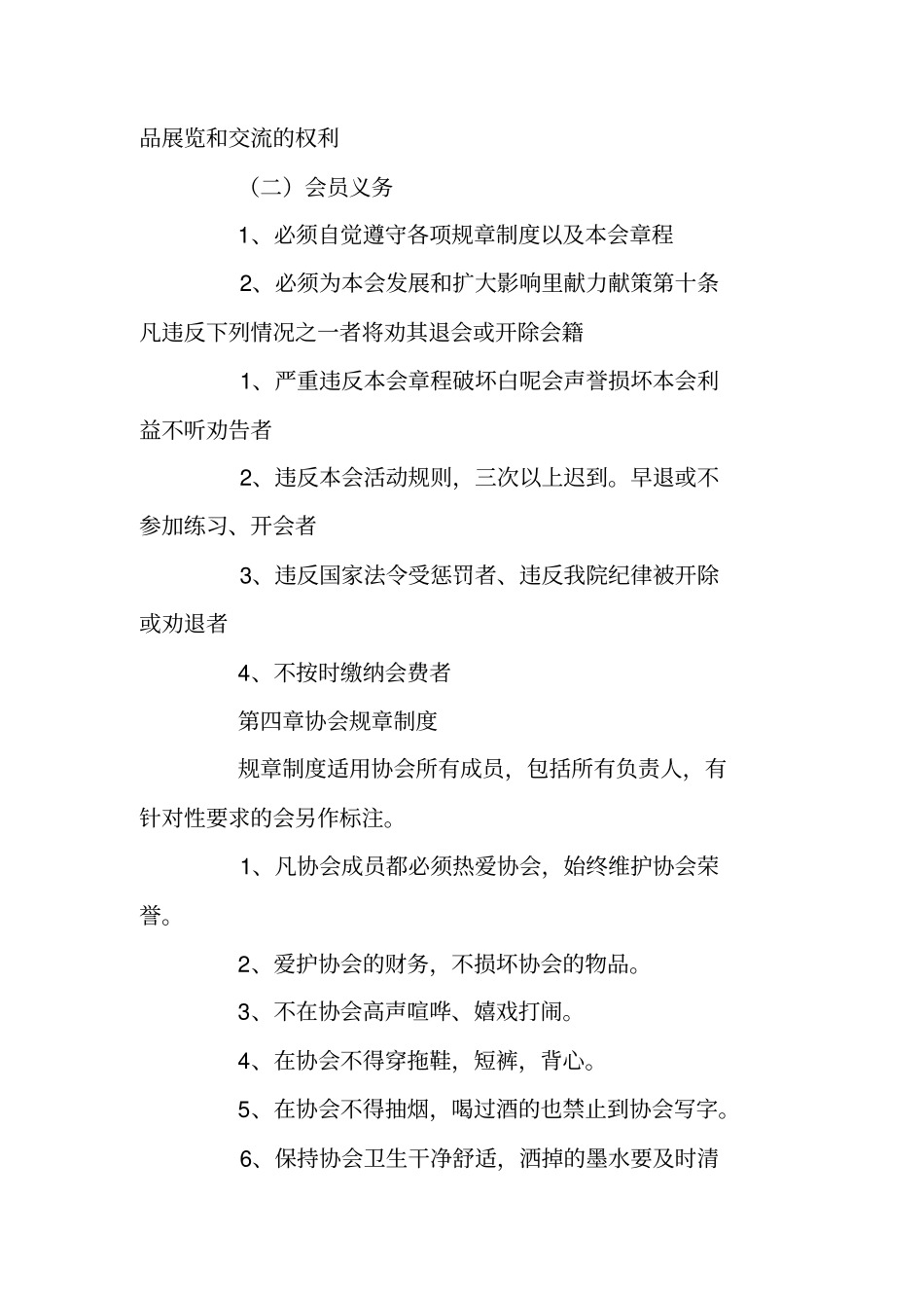书法协会管理制度范本_第3页
