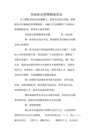 书法协会管理制度范本