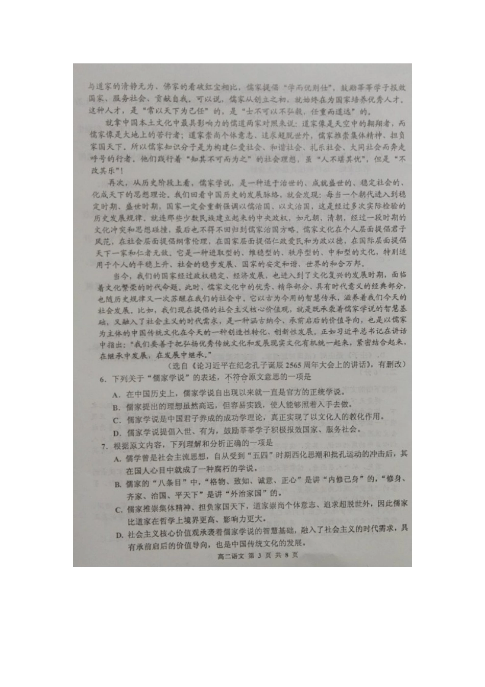 天津市红桥区_高二语文上学期期末考试试卷扫描版_第3页