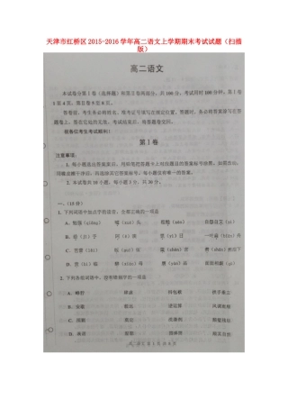 天津市红桥区_高二语文上学期期末考试试卷扫描版