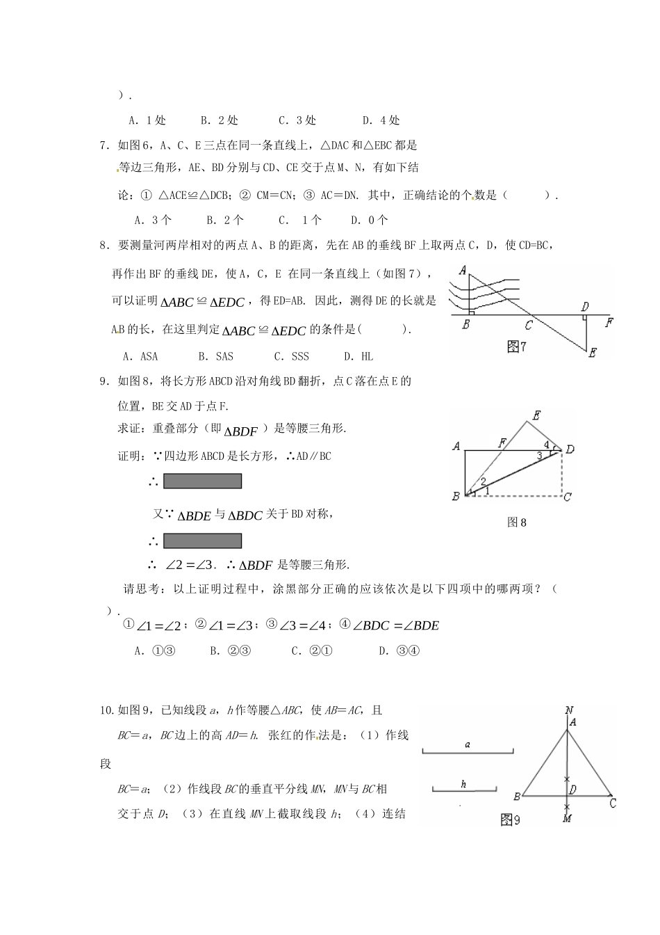 九年级数学上册 第一章 训练题 北师大版试卷_第2页