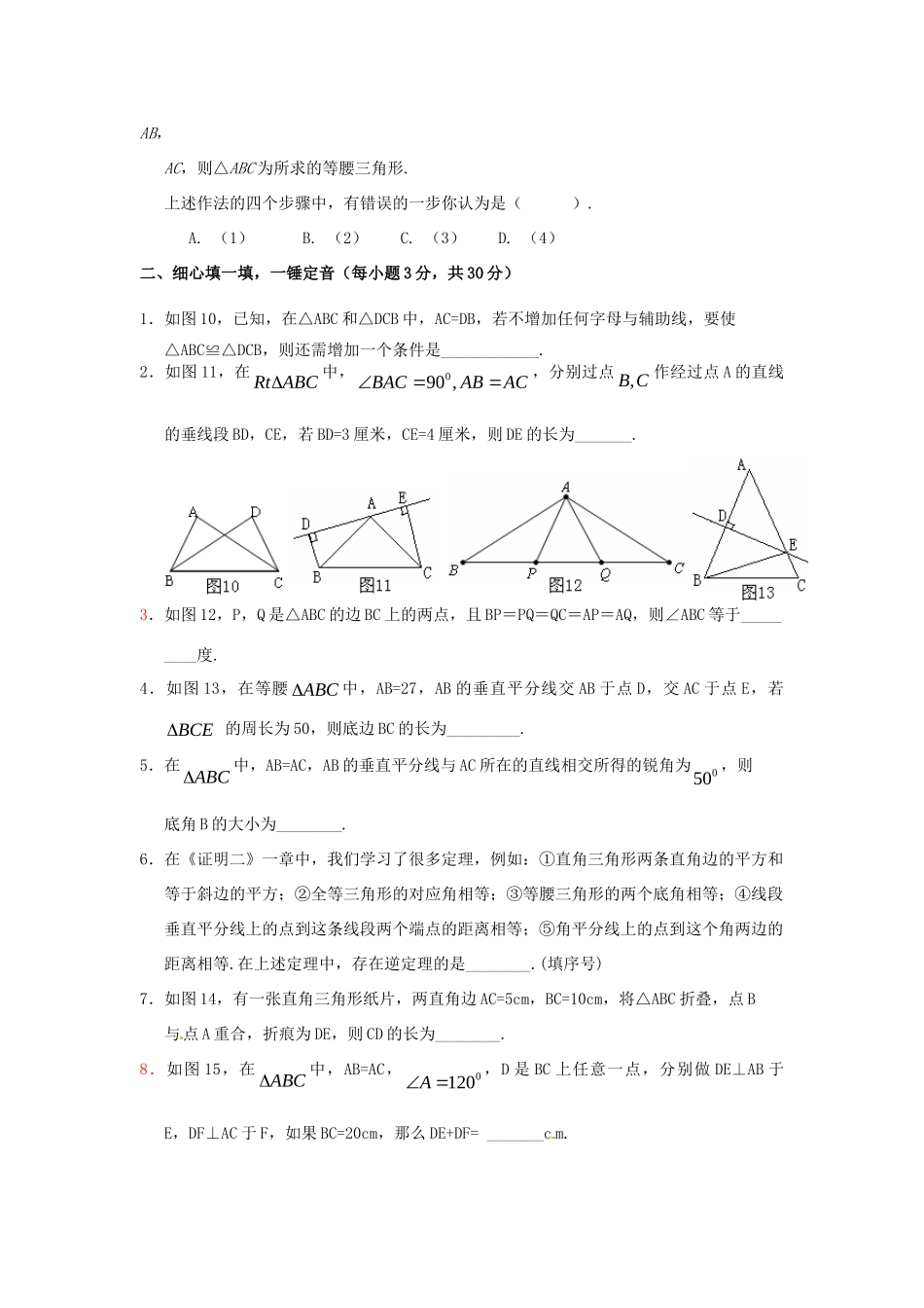 九年级数学上册 第一章 训练题 北师大版试卷_第3页