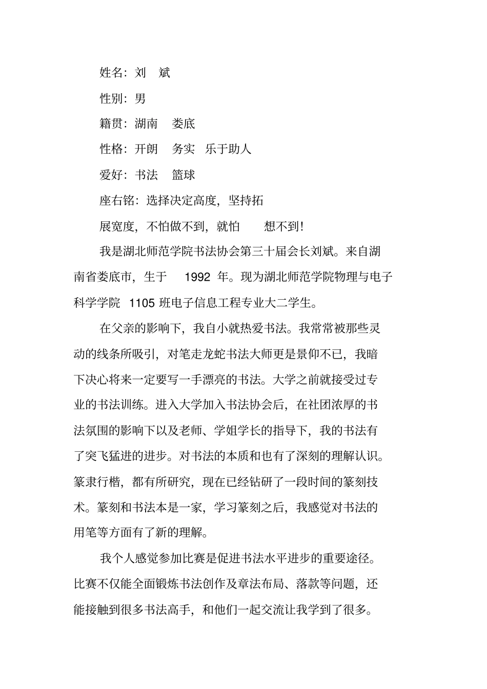 书法协会自我介绍_第2页