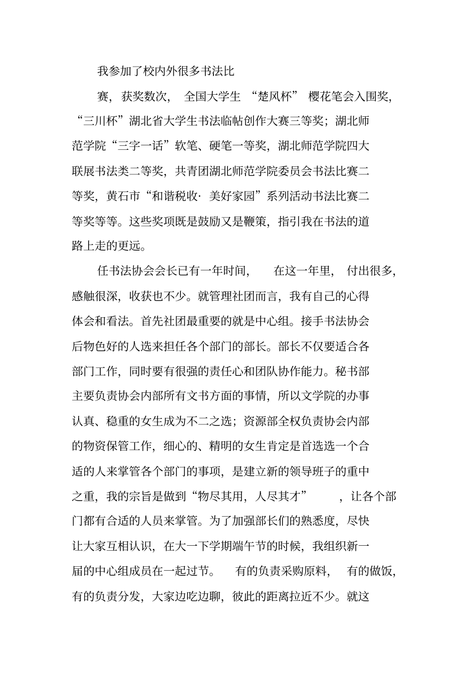 书法协会自我介绍_第3页