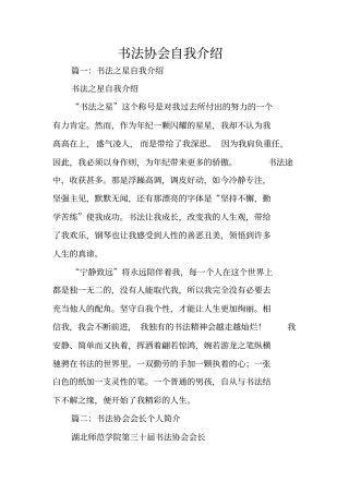书法协会自我介绍