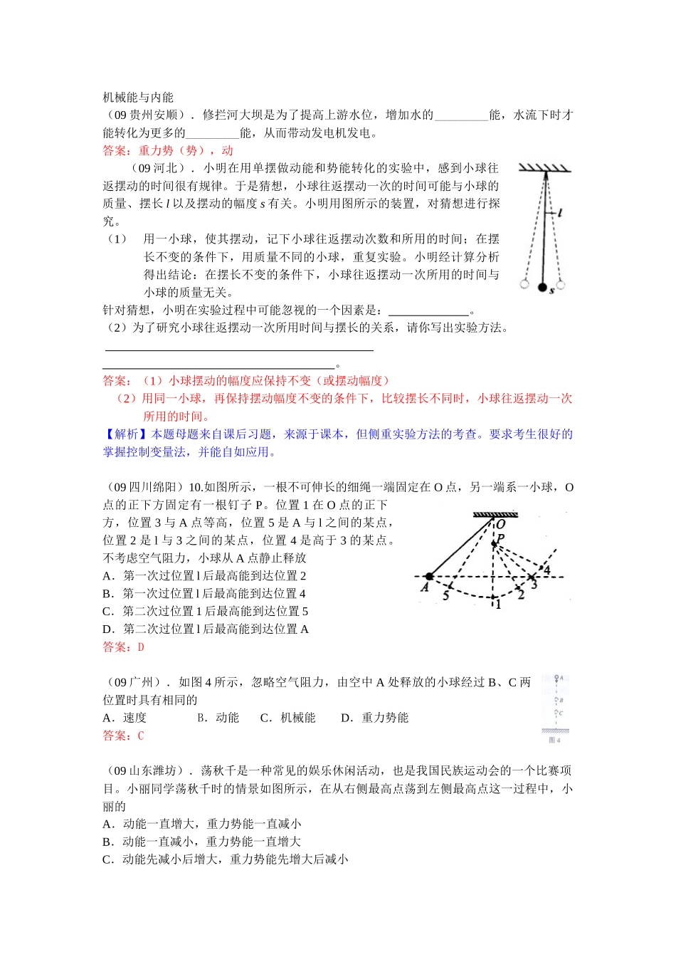 中考物理试卷分类汇编-机械能与内能试卷_第1页