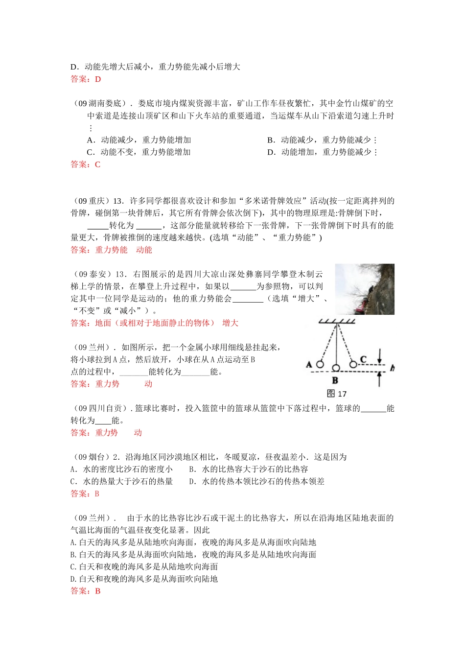 中考物理试卷分类汇编-机械能与内能试卷_第2页