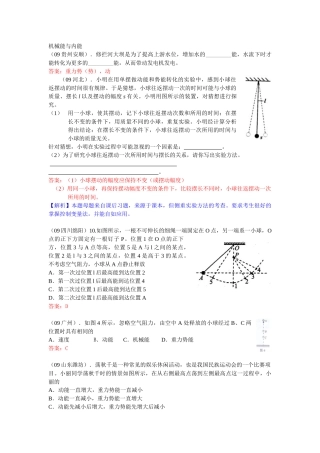 中考物理试卷分类汇编-机械能与内能试卷