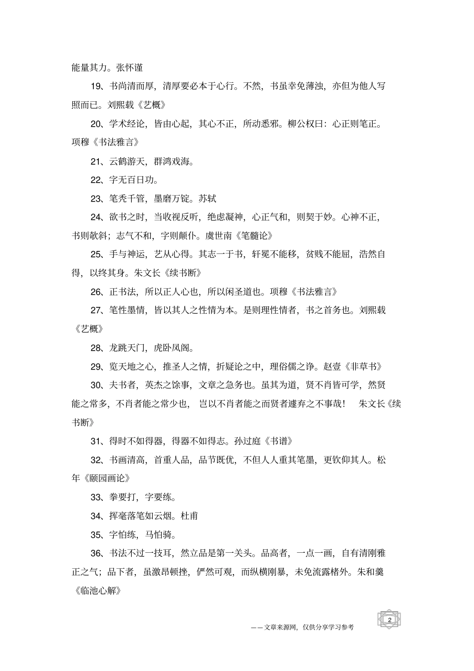 书法名人名言_第2页