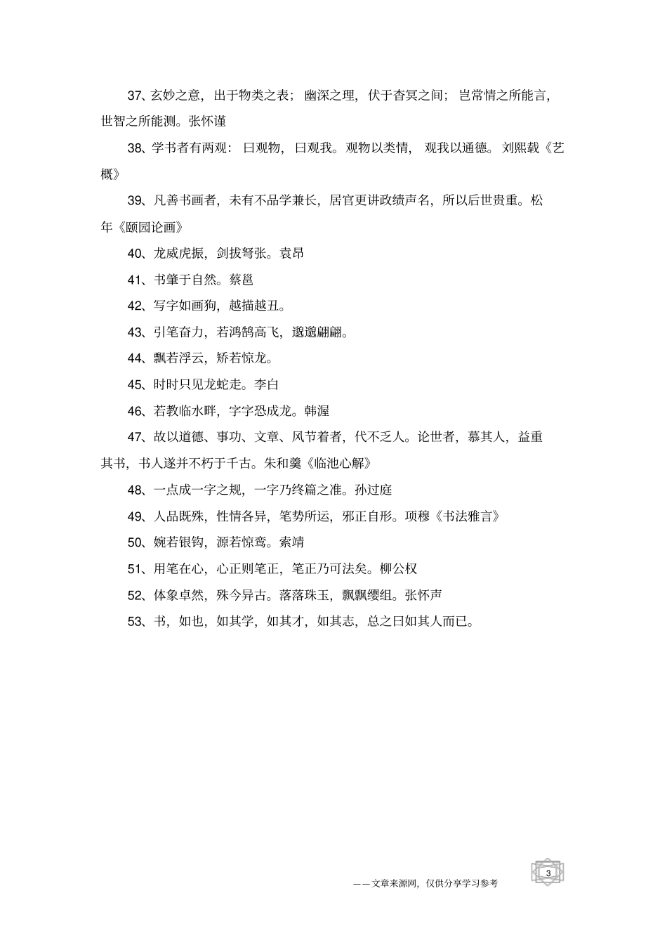 书法名人名言_第3页