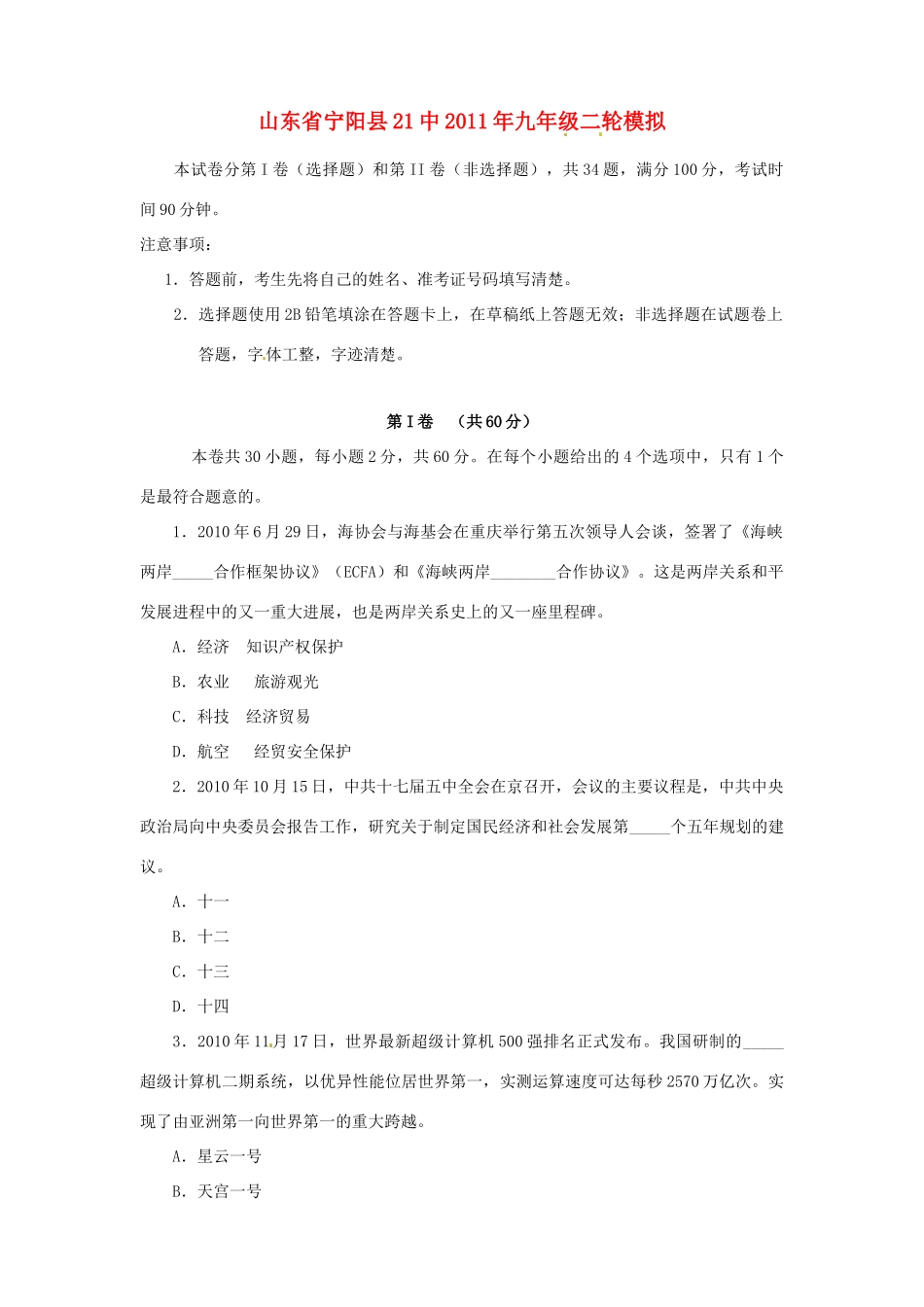 九年级政治二轮模拟试卷_第1页