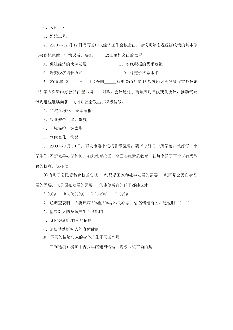 九年级政治二轮模拟试卷_第2页