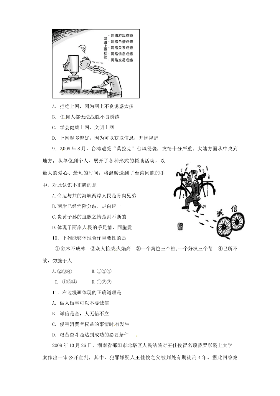 九年级政治二轮模拟试卷_第3页