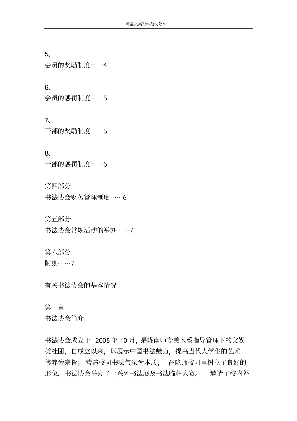 书法协会管理制度汇编-精品文案范文_第3页