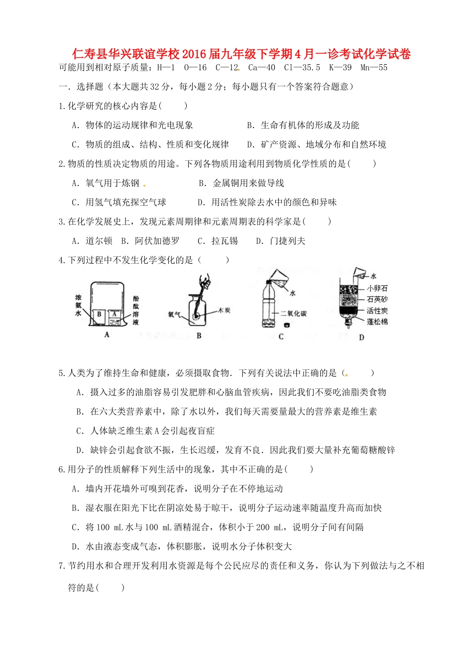 九年级化学下学期4月一诊考试试卷_第1页