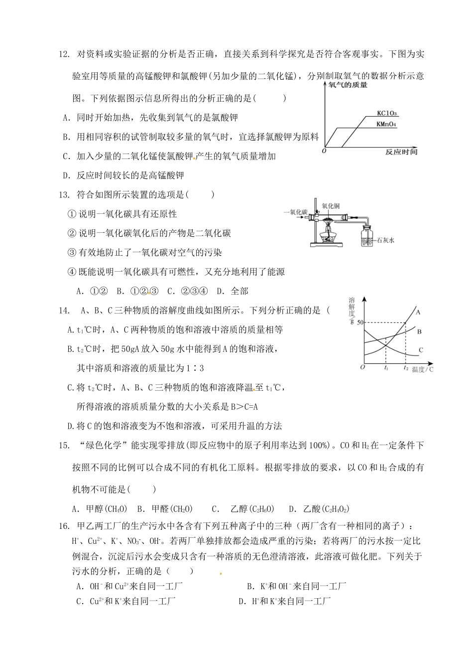 九年级化学下学期4月一诊考试试卷_第3页