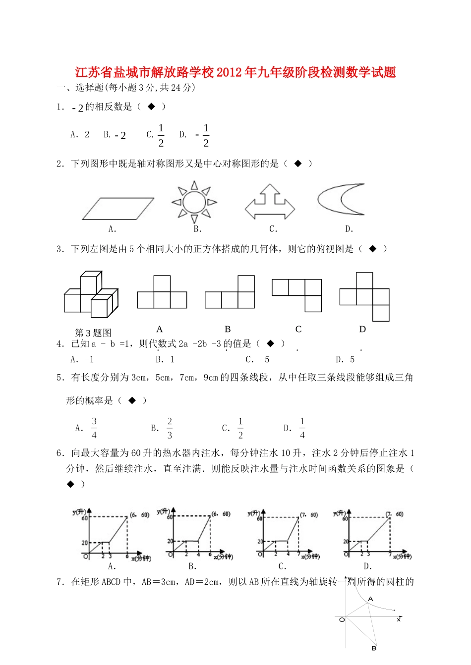 九年级数学阶段检测试卷 人教新课标版试卷_第1页