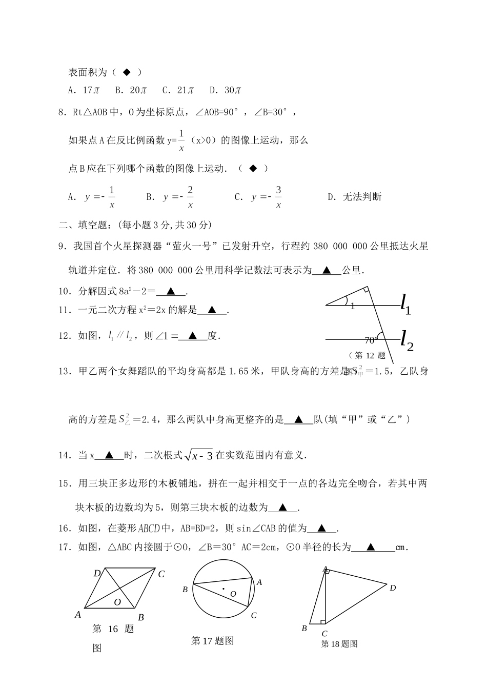 九年级数学阶段检测试卷 人教新课标版试卷_第2页