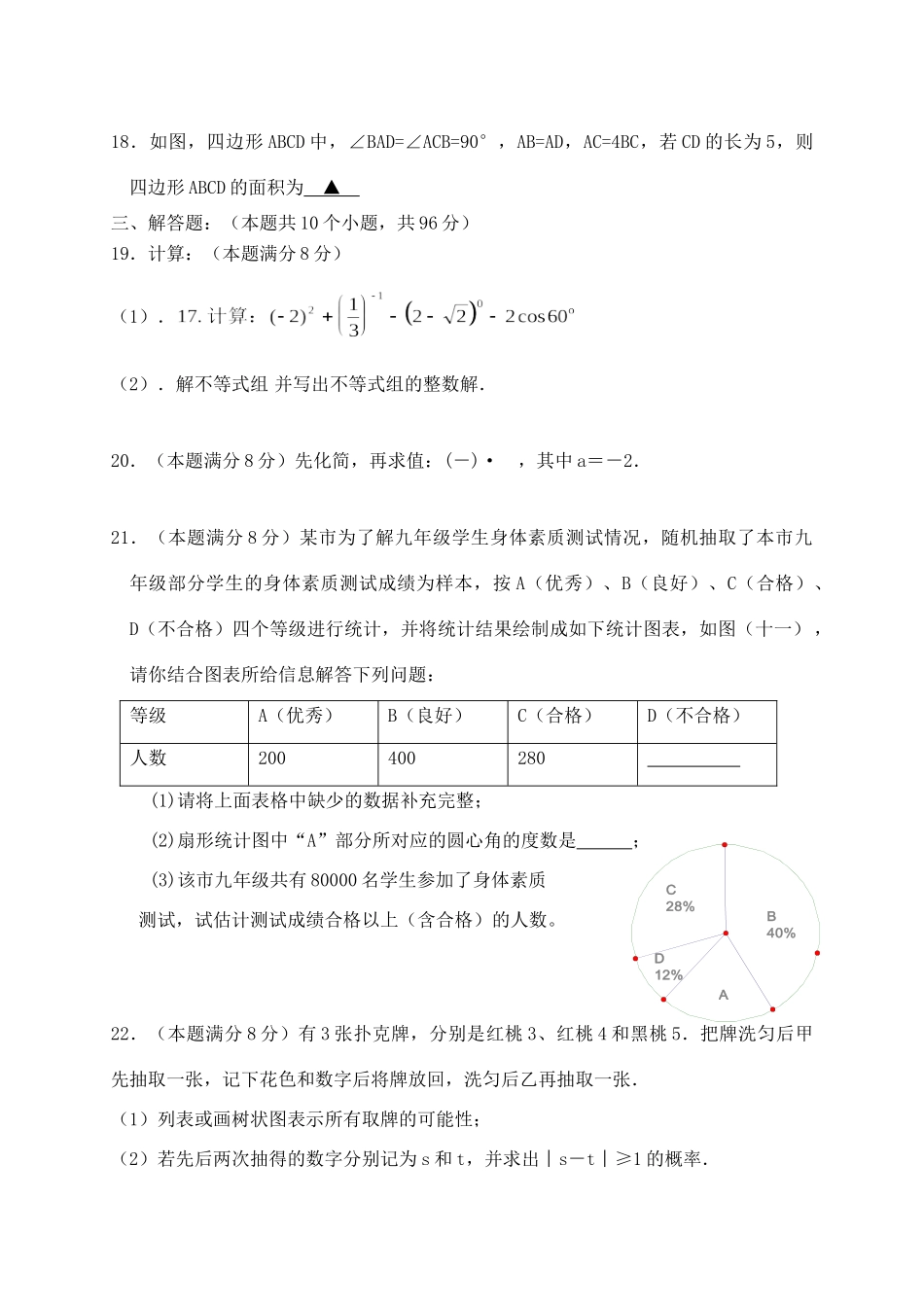 九年级数学阶段检测试卷 人教新课标版试卷_第3页