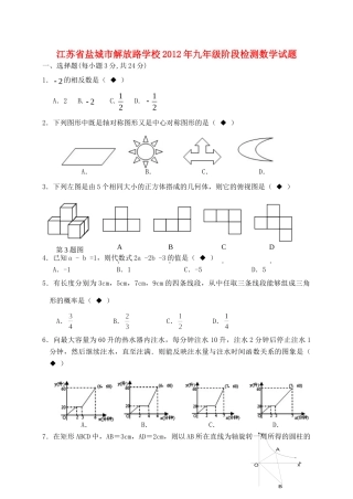 九年级数学阶段检测试卷 人教新课标版试卷