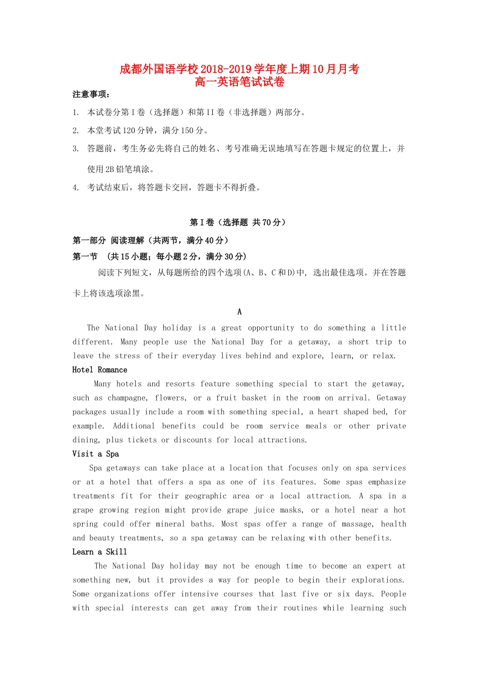 四川省成都外国语学校高一英语上学期第一次月考试卷_第1页