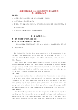 四川省成都外国语学校高一英语上学期第一次月考试卷