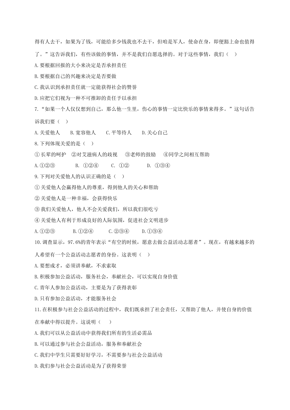 八年级道德与法治12月月考试题_第2页