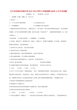 八年级道德与法治12月月考试题