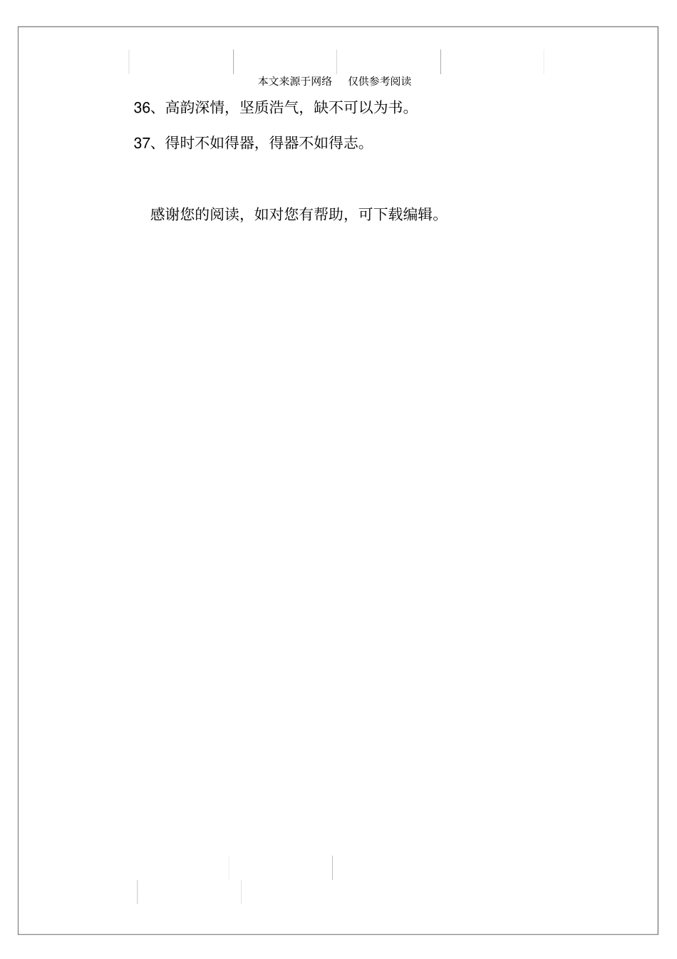 书法唯美句子_第3页