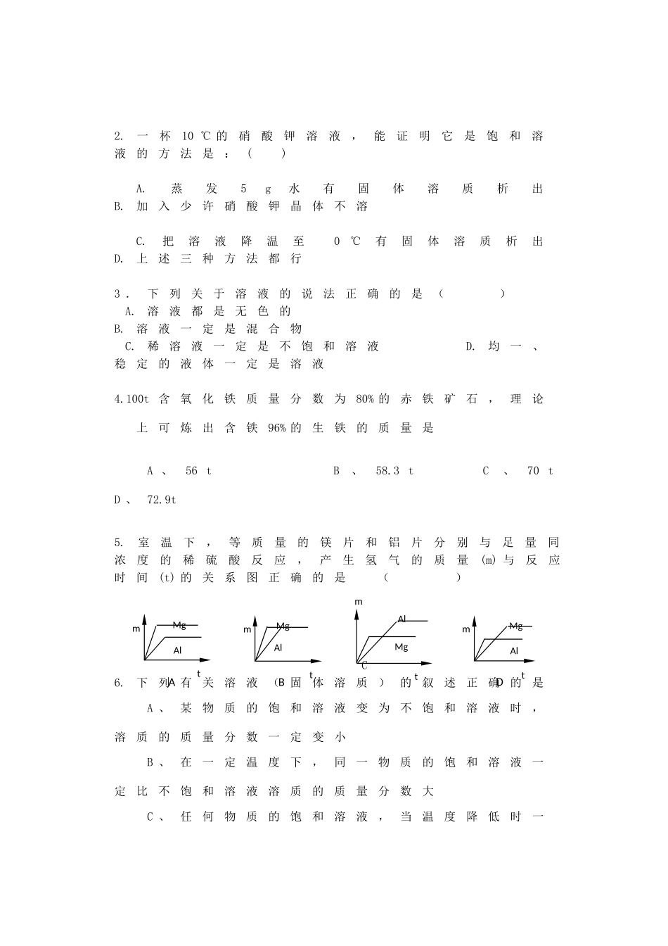 四川省攀枝花市届九年级化学3月月考试卷_第2页
